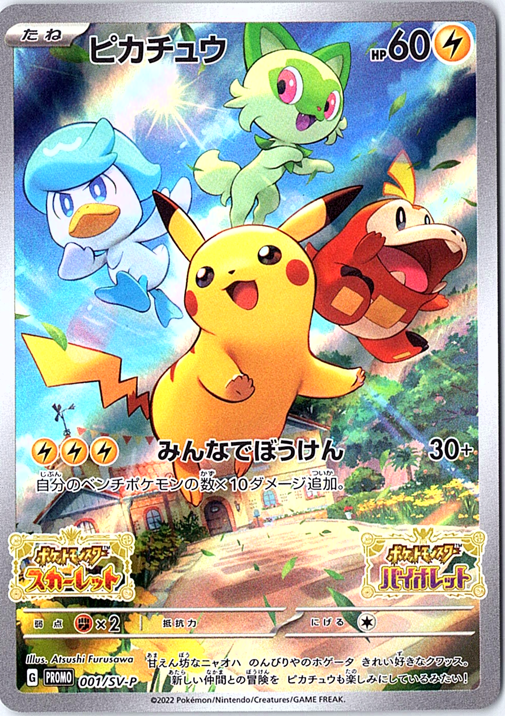 Pikachu Common SV-P Promotional Cards 001/SV-P NM