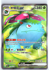 Venusaur EX 174/151 SR 151C Full Art Ultra Holo Rare TCG Chinese Pokemon
