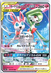 Gardevoir & Sylveon GX 031/055 Night Unison Tag Team Japanese Pokemon TCG - NM