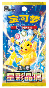 Pokemon Stellar Crystal CSV9C Slim Booster Pack Sealed Cards Chinese