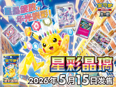Pokemon Stellar Crystal CSV9C Slim Booster Pack Sealed Cards Chinese