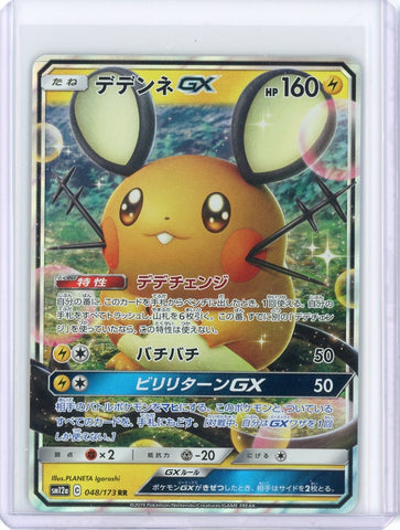 2019 Pokemon Dedene GX 048/173 Japanese