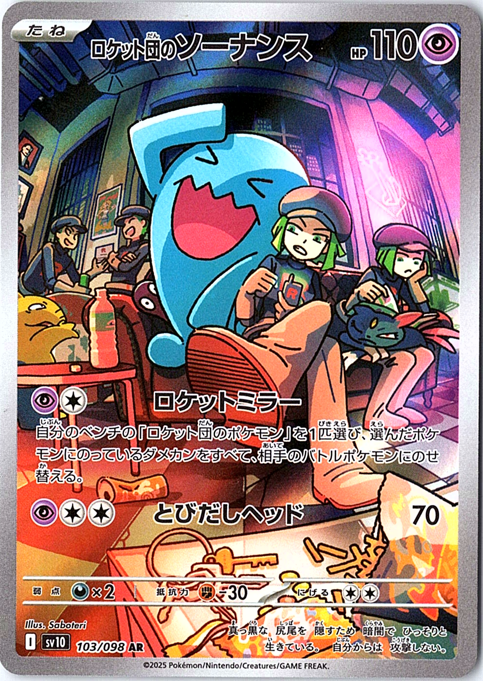 Team Rocket's Wobbuffet Art Rare SV10: The Glory of Team Rocket 103/098 NM