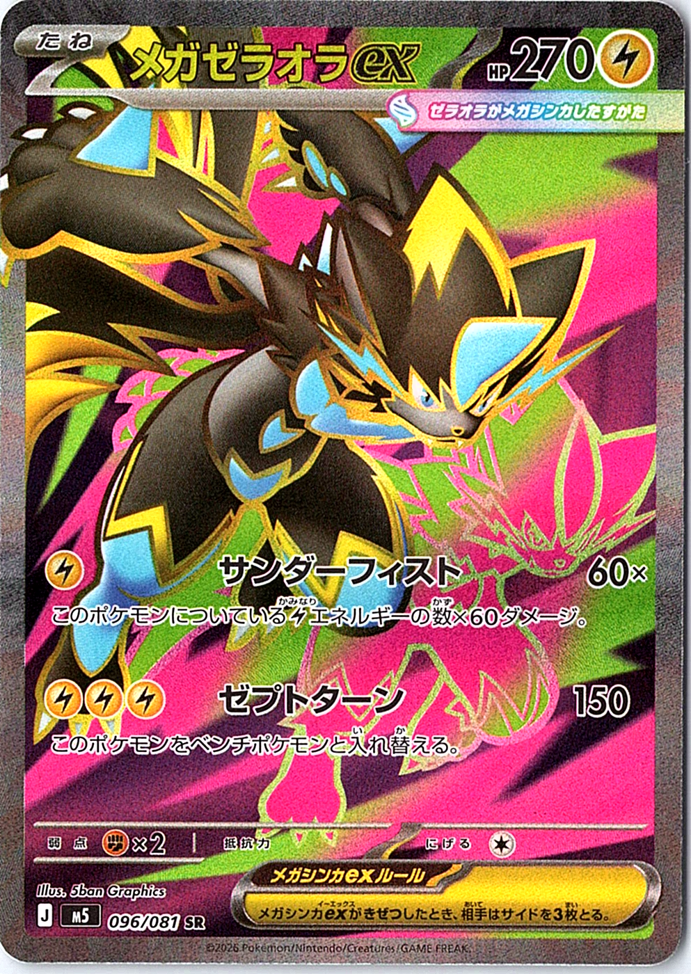 Mega Zeraora ex Super Rare M5: Abyss Eye 096/081 NM