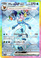 Glaceon ex Special Art Rare SV8a: Terastal Fest ex 206/187 NM