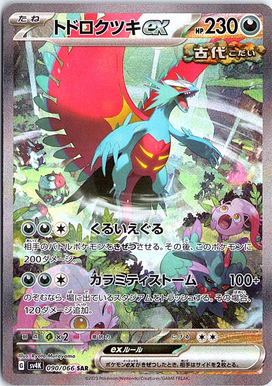 Roaring Moon ex Special Art Rare SV4K: Ancient Roar 090/066 NM