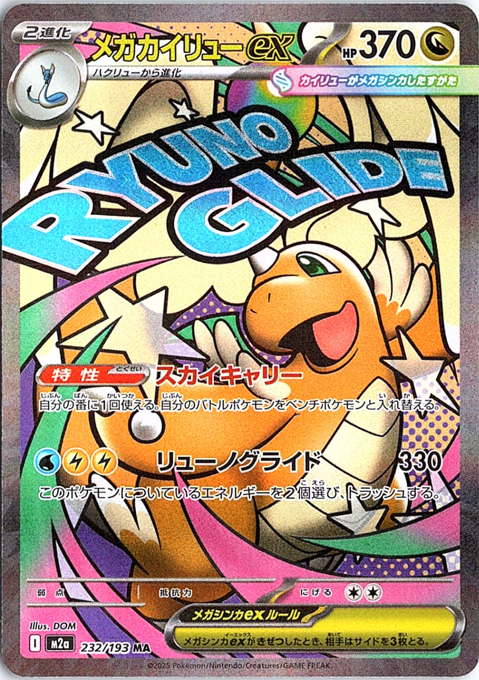 Mega Dragonite ex Mega Attack Rare M2a: High Class Pack: MEGA Dream ex 232/193 