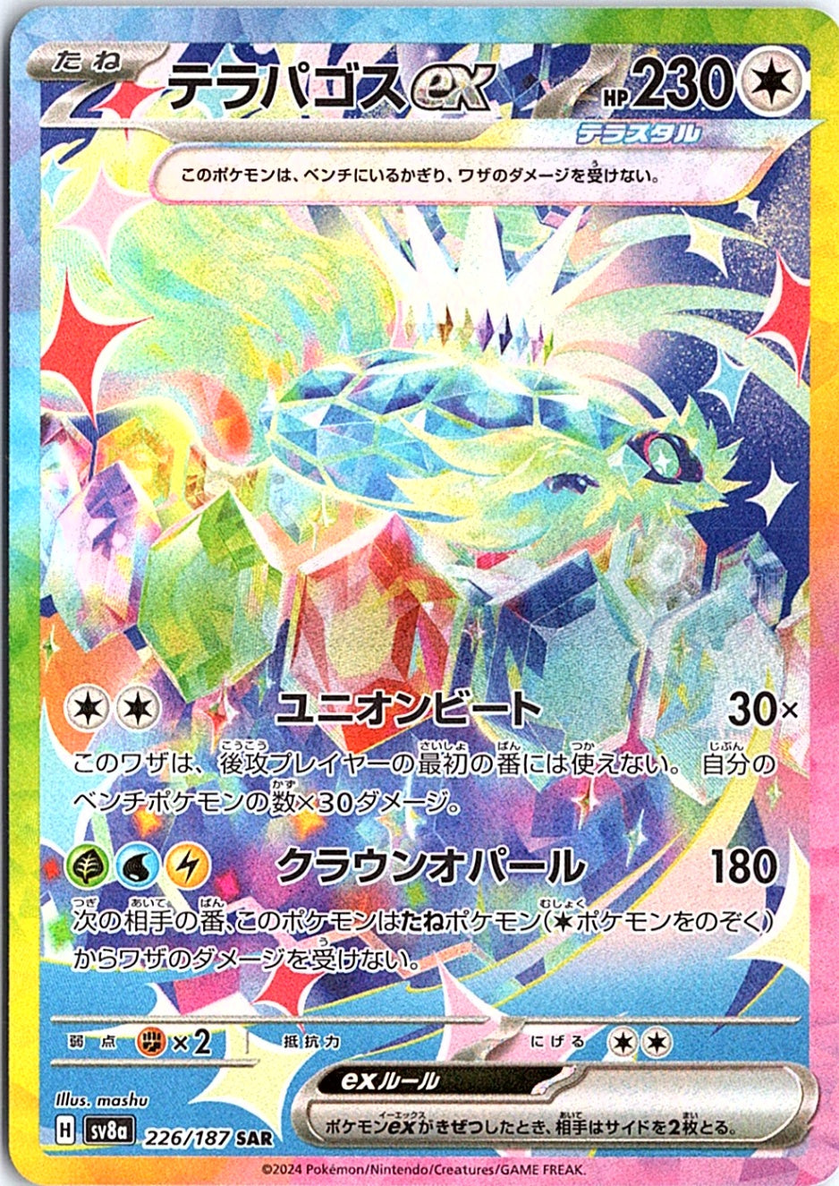 Terapagos ex - Special Art Rare SV8a: Terastal Fest ex 226/187 NM