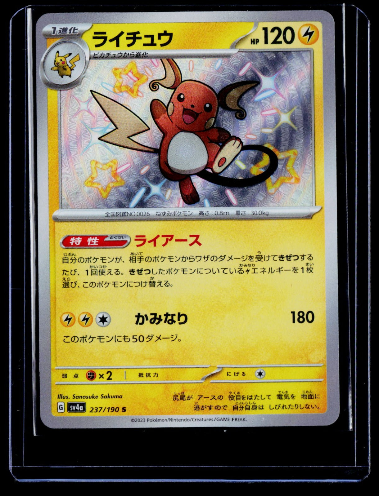 Raichu Holo SV4a: Shiny Treasure ex 237/190 NM