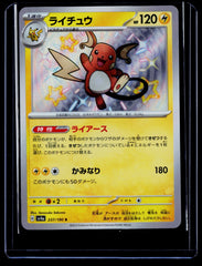 Raichu Holo SV4a: Shiny Treasure ex 237/190 NM