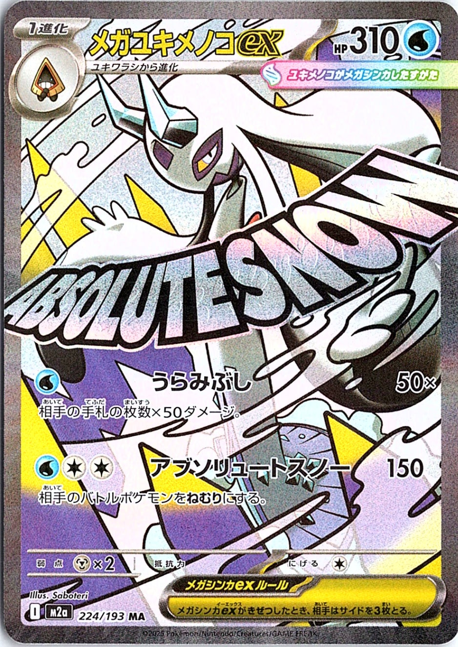 Mega Froslass ex Mega Attack Rare M2a: High Class Pack: MEGA Dream ex 224/193 NM