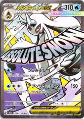 Mega Froslass ex Mega Attack Rare M2a: High Class Pack: MEGA Dream ex 224/193 NM