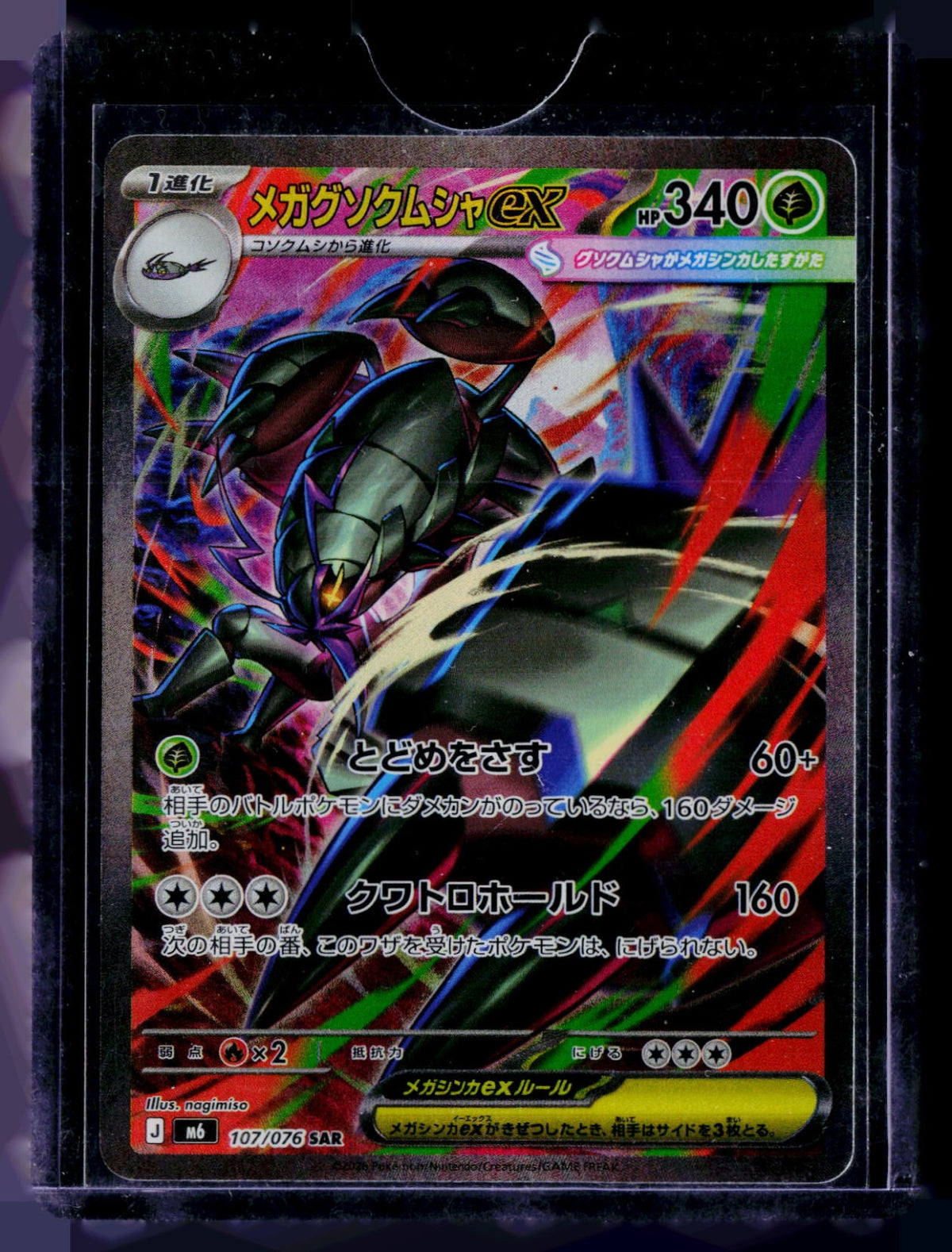 Mega Golisopod ex M6 Holo NM