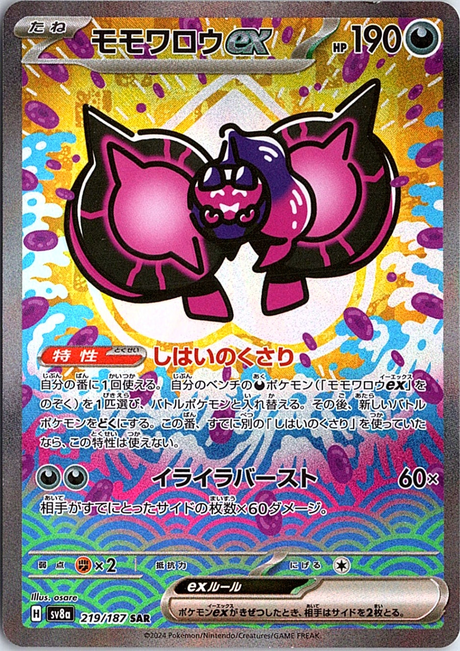 Pecharunt ex Special Art Rare SV8a: Terastal Fest ex 219/187 NM