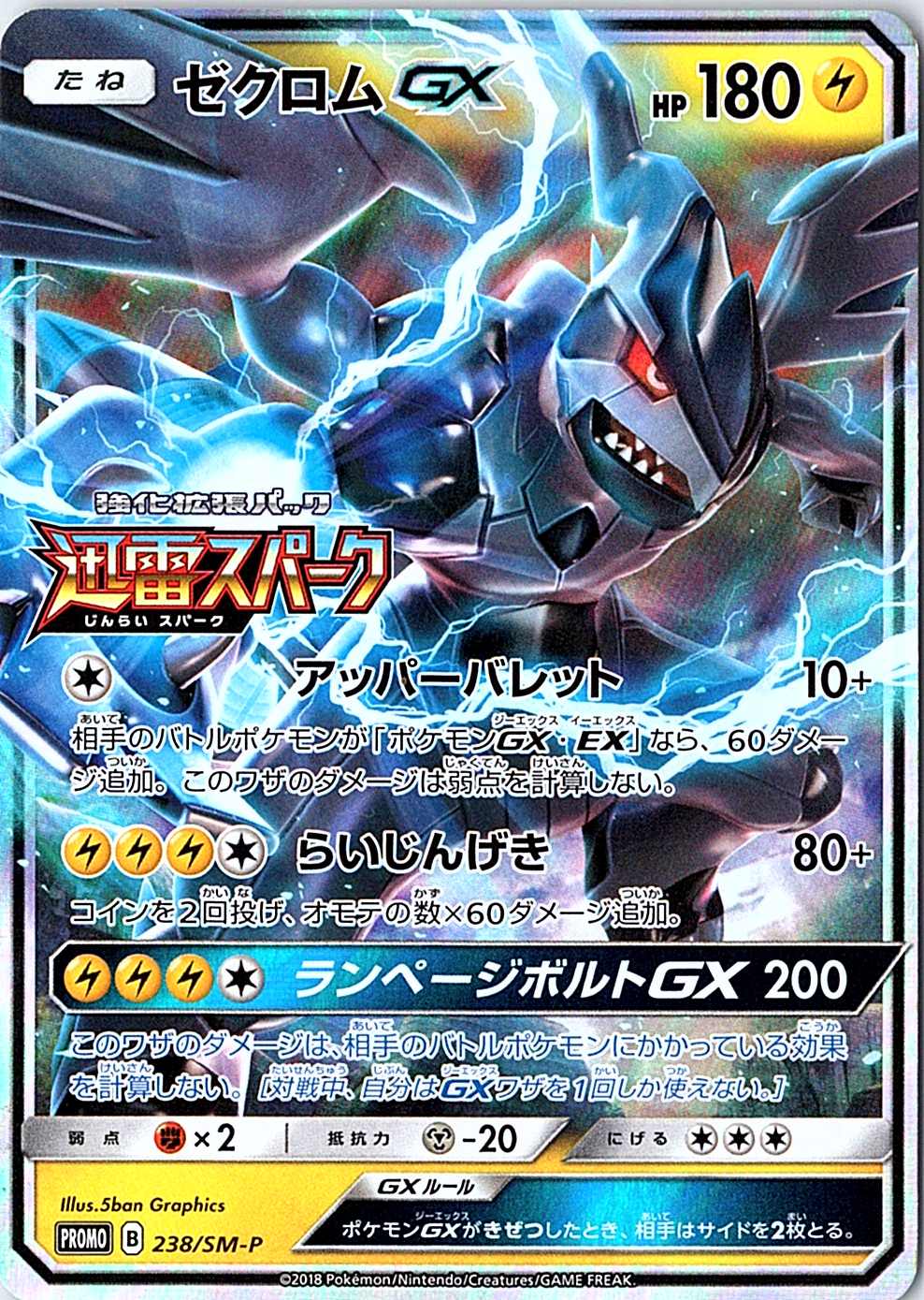 Zekrom GX - SM-P: Sun & Moon Promos 238/SM-P NM