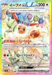 Eevee ex Special Art Rare SV8a: Terastal Fest ex 223/187 NM