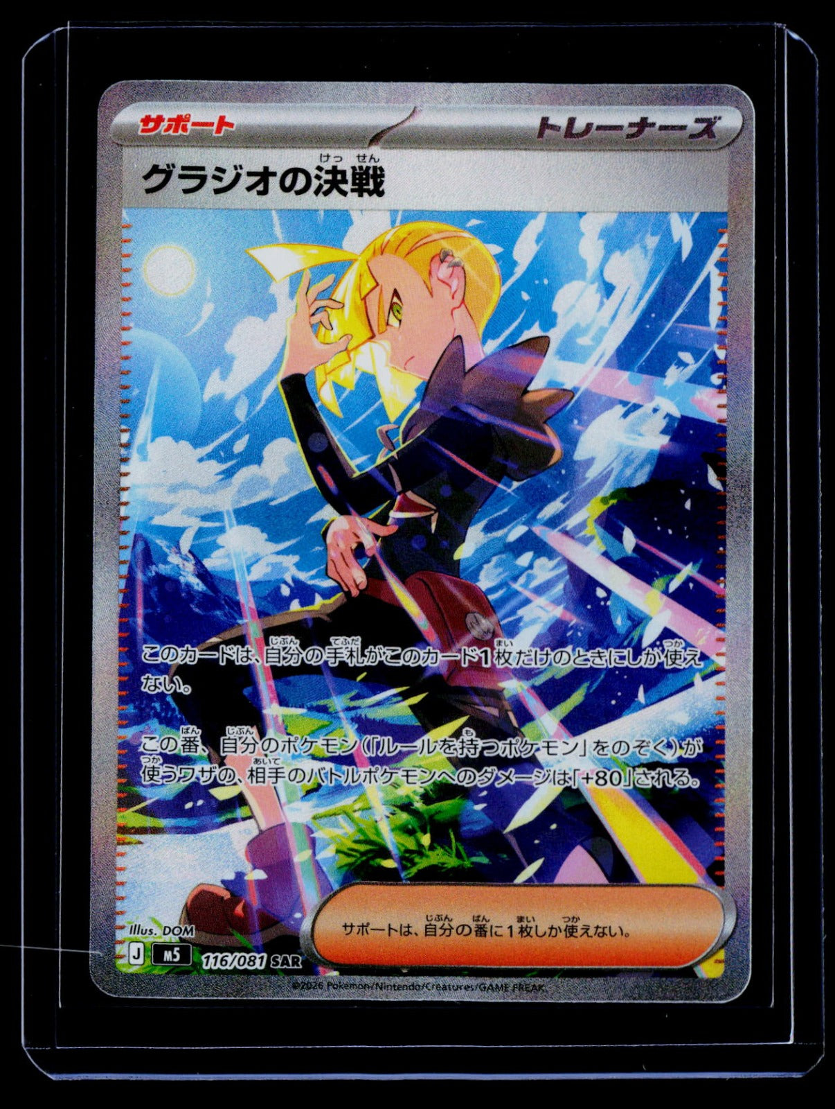 Gladion's Showdown Holo M5: Abyss Eye 116/081 NM