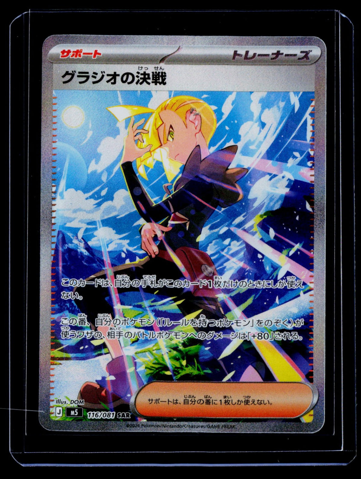 Gladion's Showdown Holo M5: Abyss Eye 116/081 NM