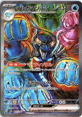 Palafin ex Special Art Rare SV8a: Terastal Fest ex 207/187 NM