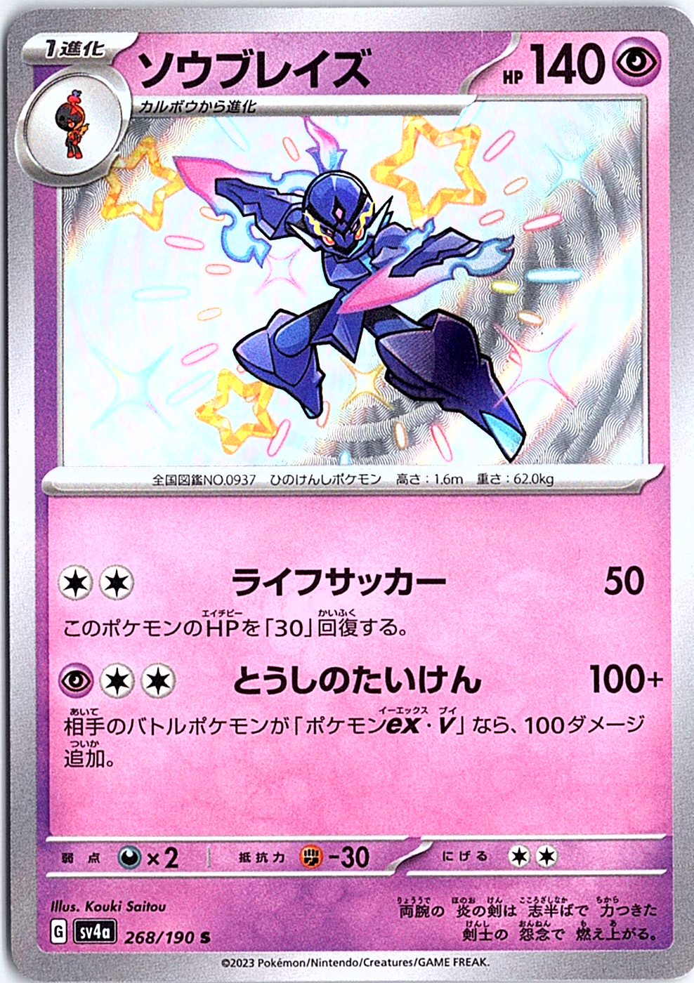 Ceruledge Shiny Rare SV4a: Shiny Treasure ex 268/190 NM