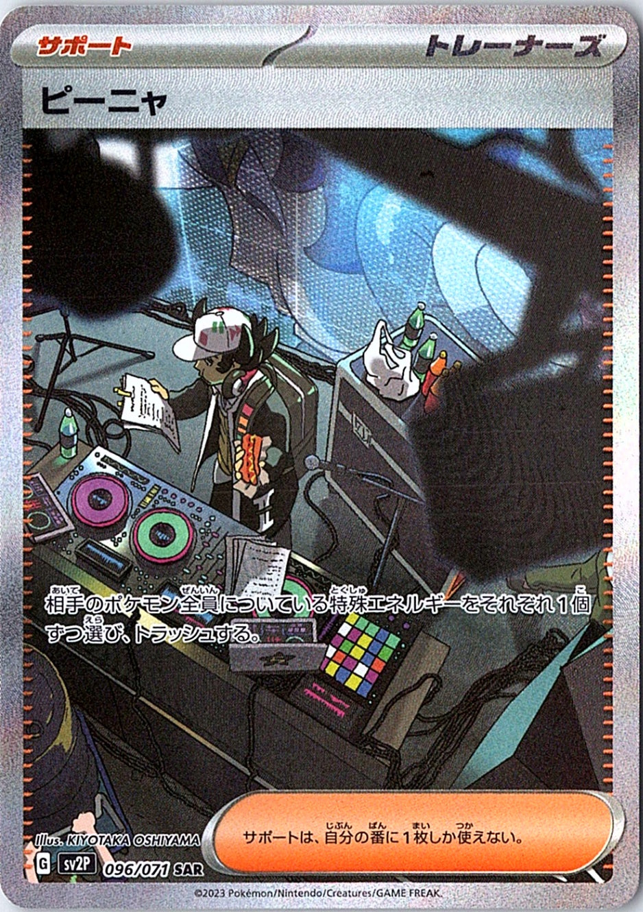 Giacomo Special Art Rare SV2P: Snow Hazard 096/071 NM