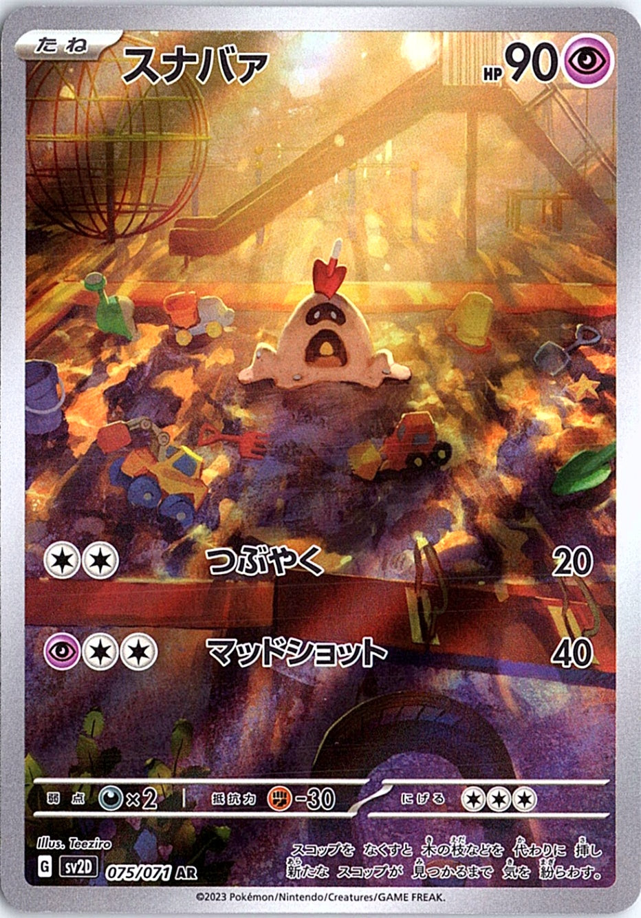 Sandygast Art Rare SV2D: Clay Burst 075/071 NM