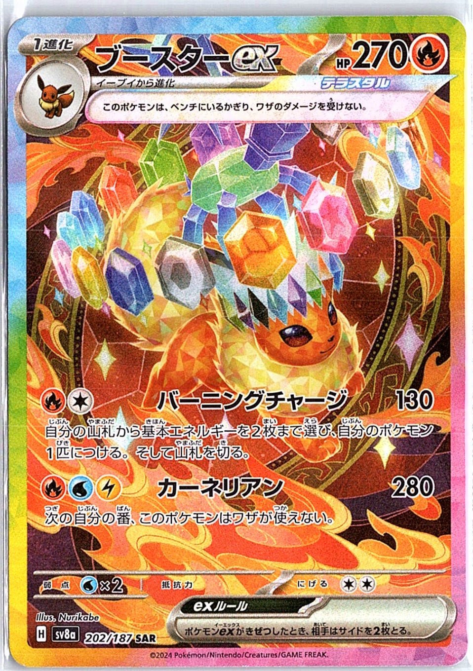 Pokemon Flareon ex(SAR) 202/187 SV8A Terastral Festival ex (Japanese)