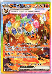 Pokemon Flareon ex(SAR) 202/187 SV8A Terastral Festival ex (Japanese)