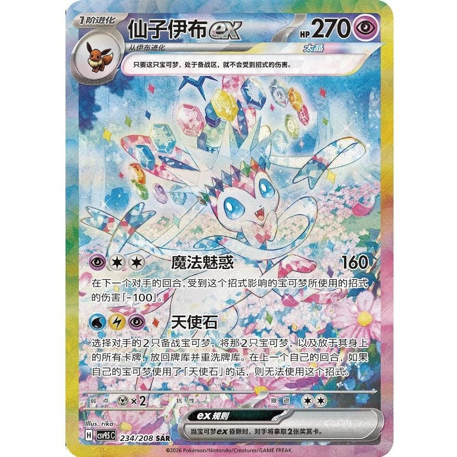 Terastal Gathering (Prismatic Evolution) Booster Box - Simplified Chinese Pokemon TCG