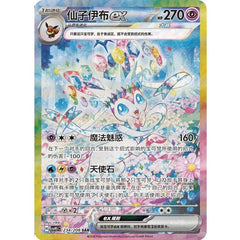 Terastal Gathering (Prismatic Evolution) Booster Box - Simplified Chinese Pokemon TCG