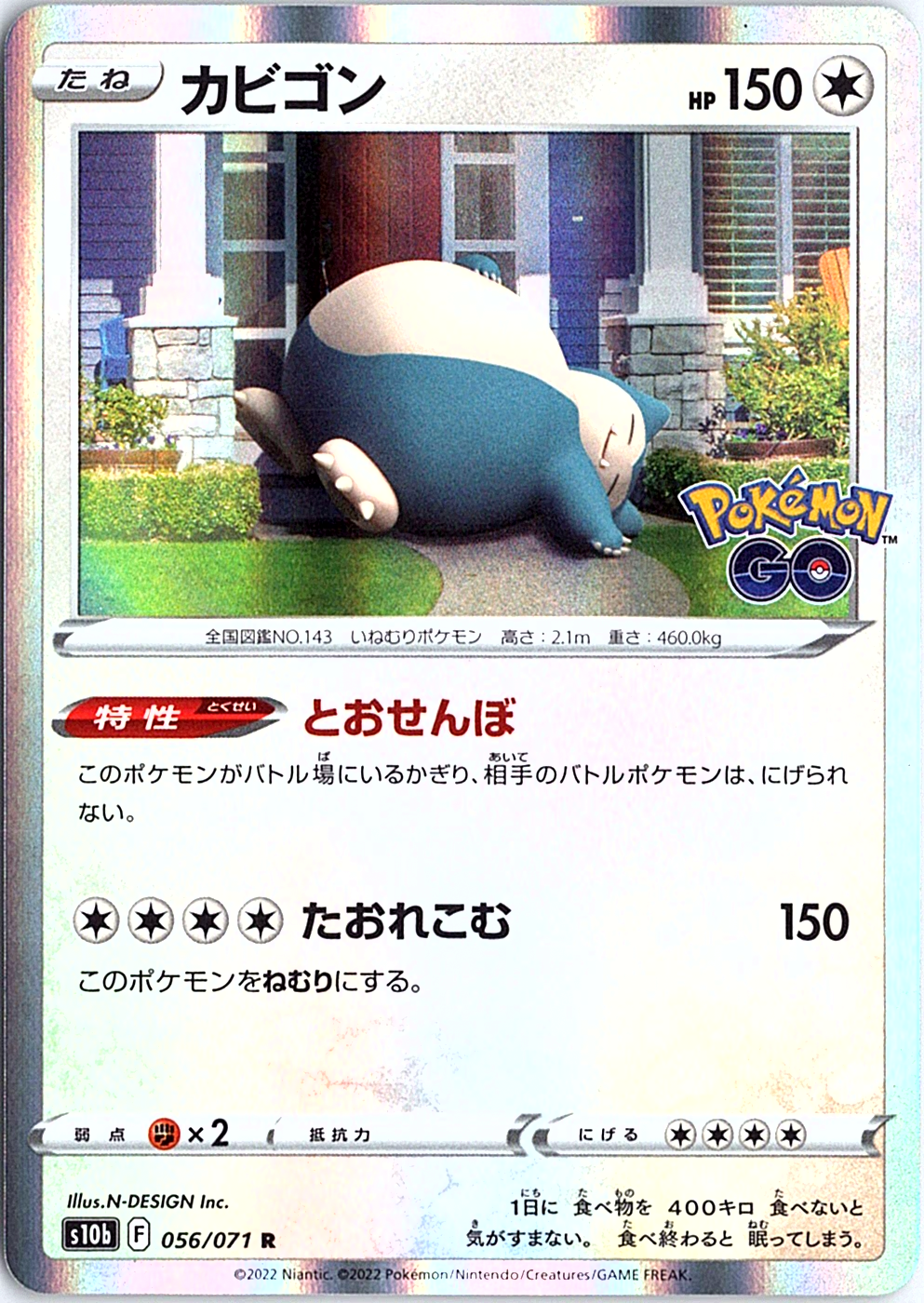 Snorlax Rare S10b: Pokemon GO 056/071 NM