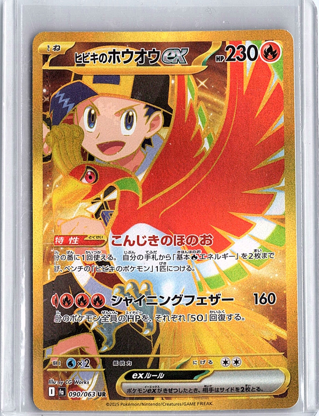 Ethan's Ho-oh SV9a: Heat Wave 090/093 Japanese
