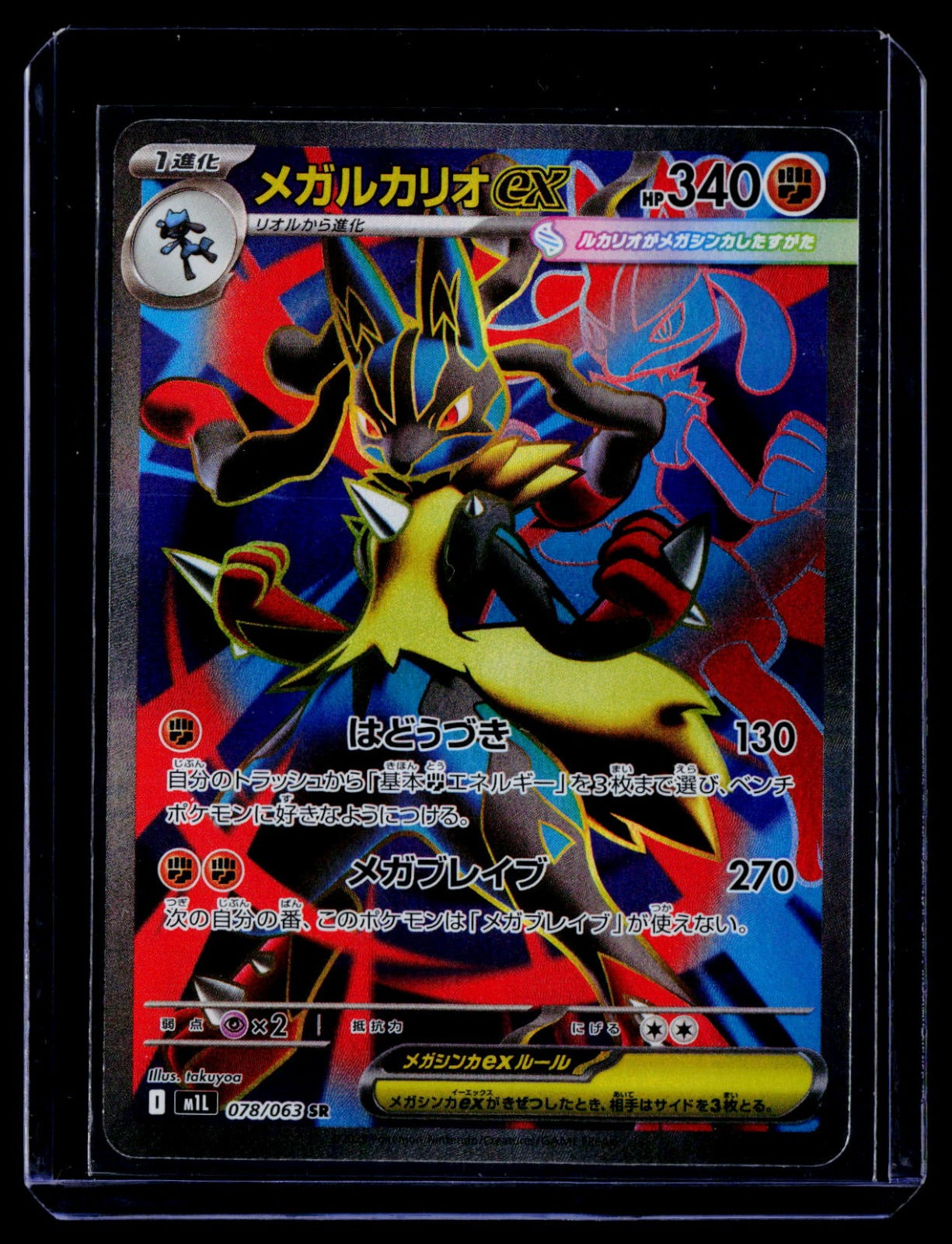 Mega Lucario ex M1L Holo NM