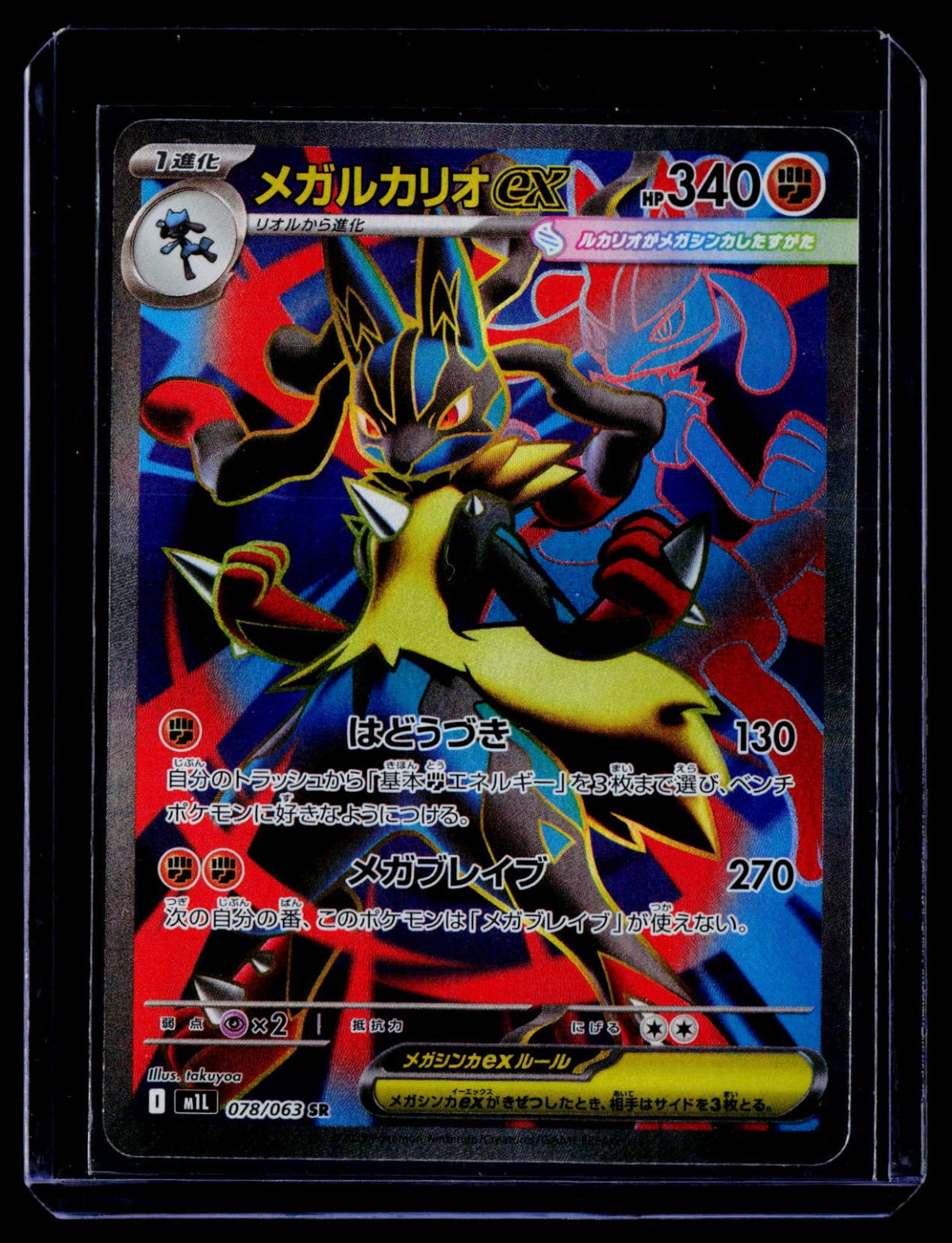 Mega Lucario ex M1L Holo NM