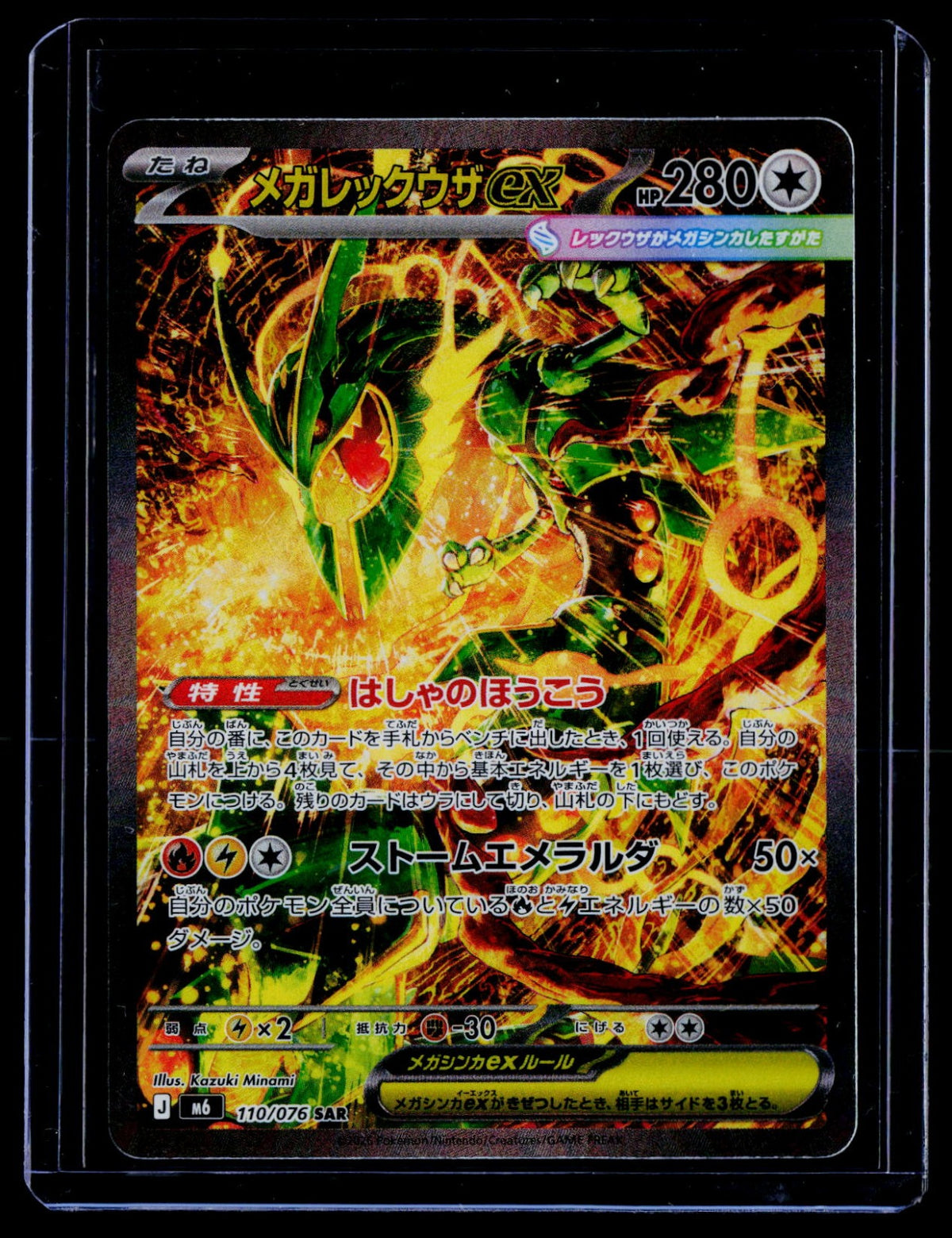 Mega Rayquaza ex Holo M6: Storm Emeralda 110/076 NM