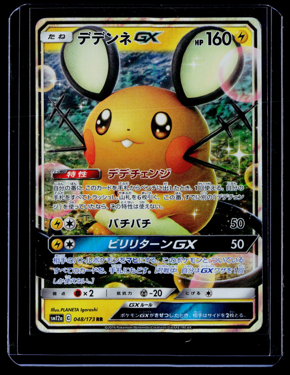 Dedenne GX Holo SM12a: TAG TEAM GX: Tag All Stars 048/173 NM