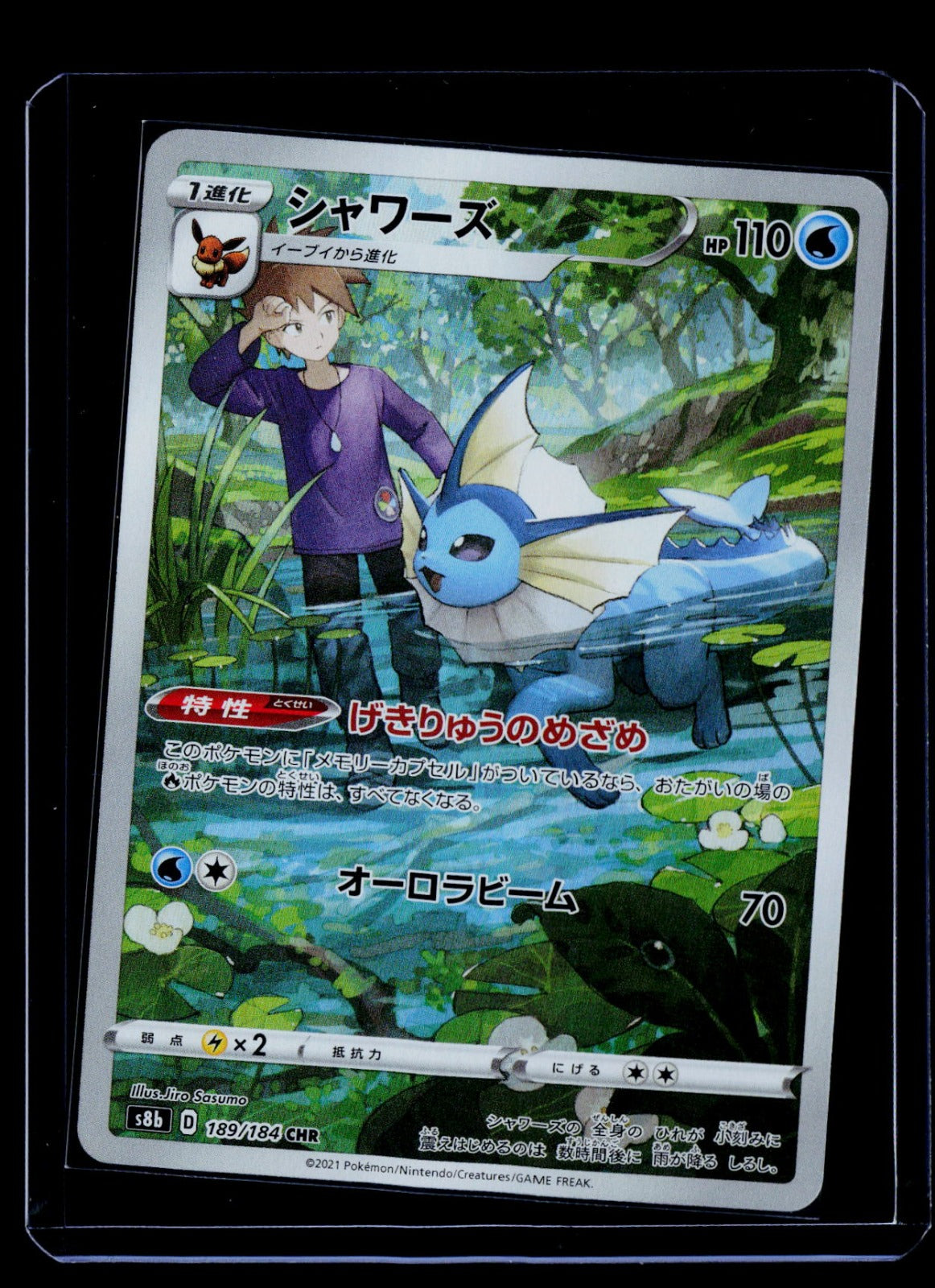 Vaporeon Holo S8b: VMAX Climax 189/184 NM