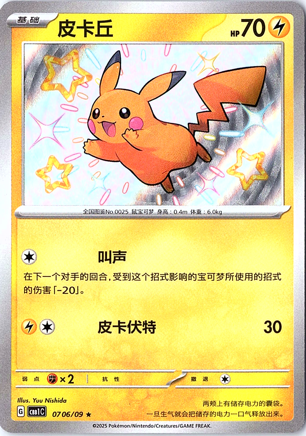 Pikachu Shiny Rare SV4a: Shiny Treasure ex 236/190 NM