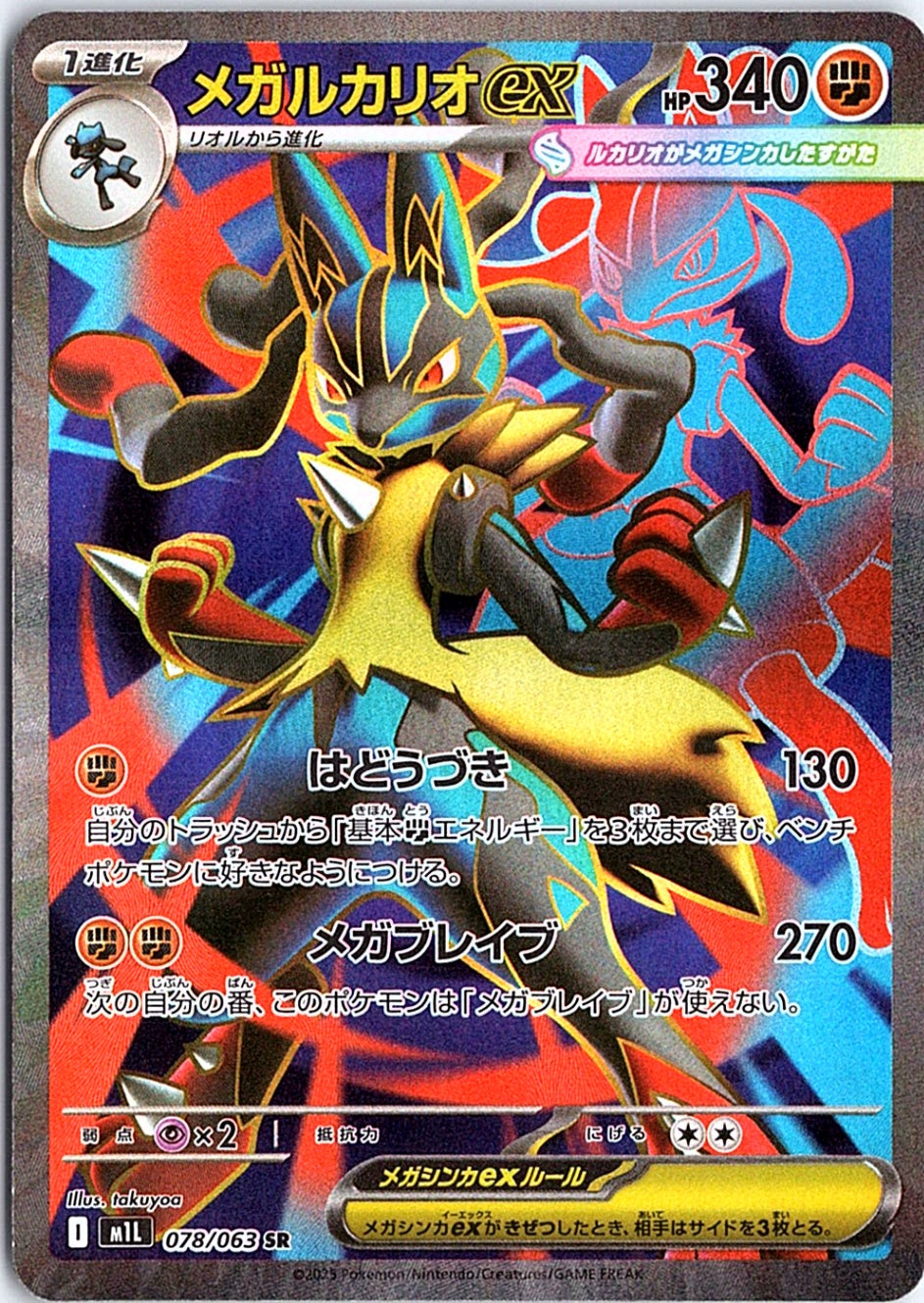 Mega Lucario ex Super Rare m1L: Mega Brave 078/063 NM