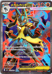 Mega Lucario ex Super Rare m1L: Mega Brave 078/063 NM