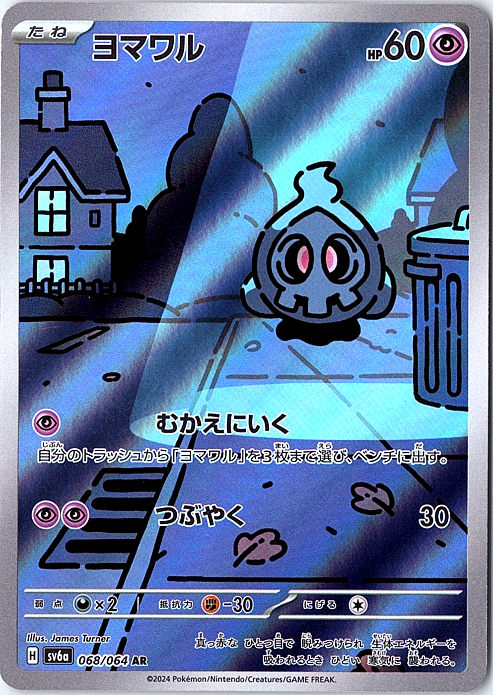 Duskull Art Rare SV6a: Night Wanderer 068/064 NM