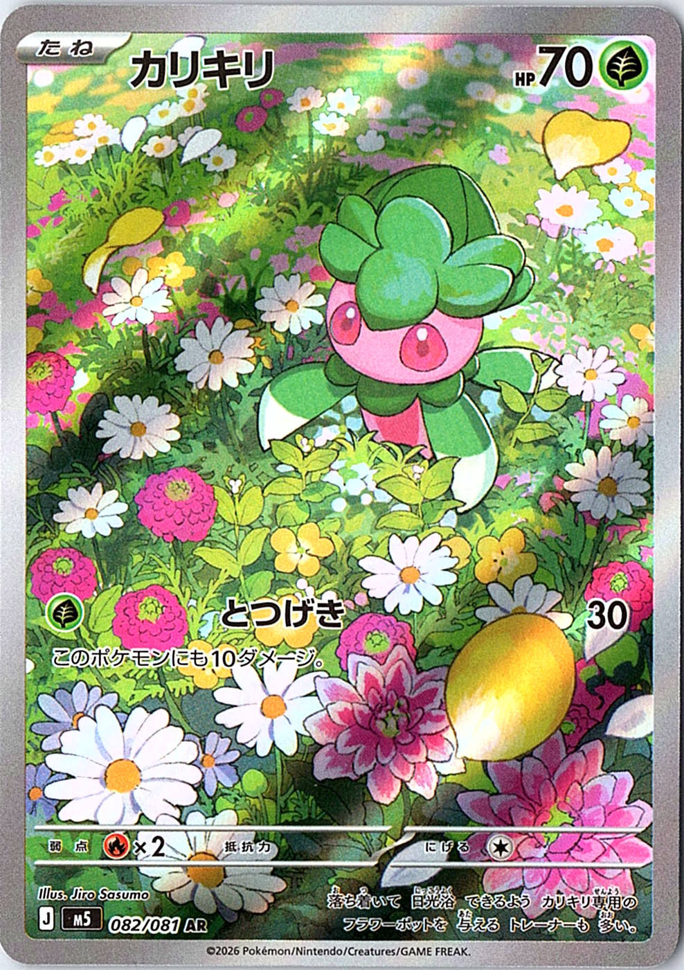 Fomantis Art Rare M5: Abyss Eye 082/081 NM