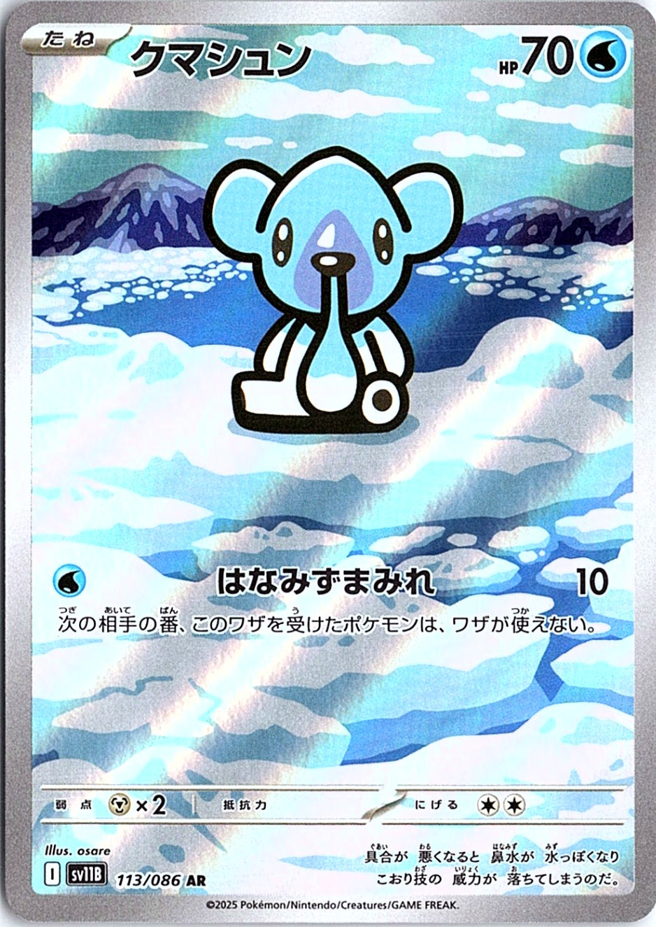 Cubchoo Art Rare SV11B: Black Bolt 113/086 NM