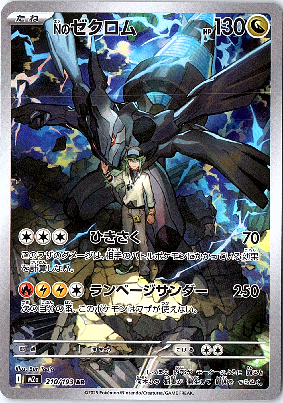 N's Zekrom Art Rare M2a: High Class Pack: MEGA Dream ex 210/193 NM