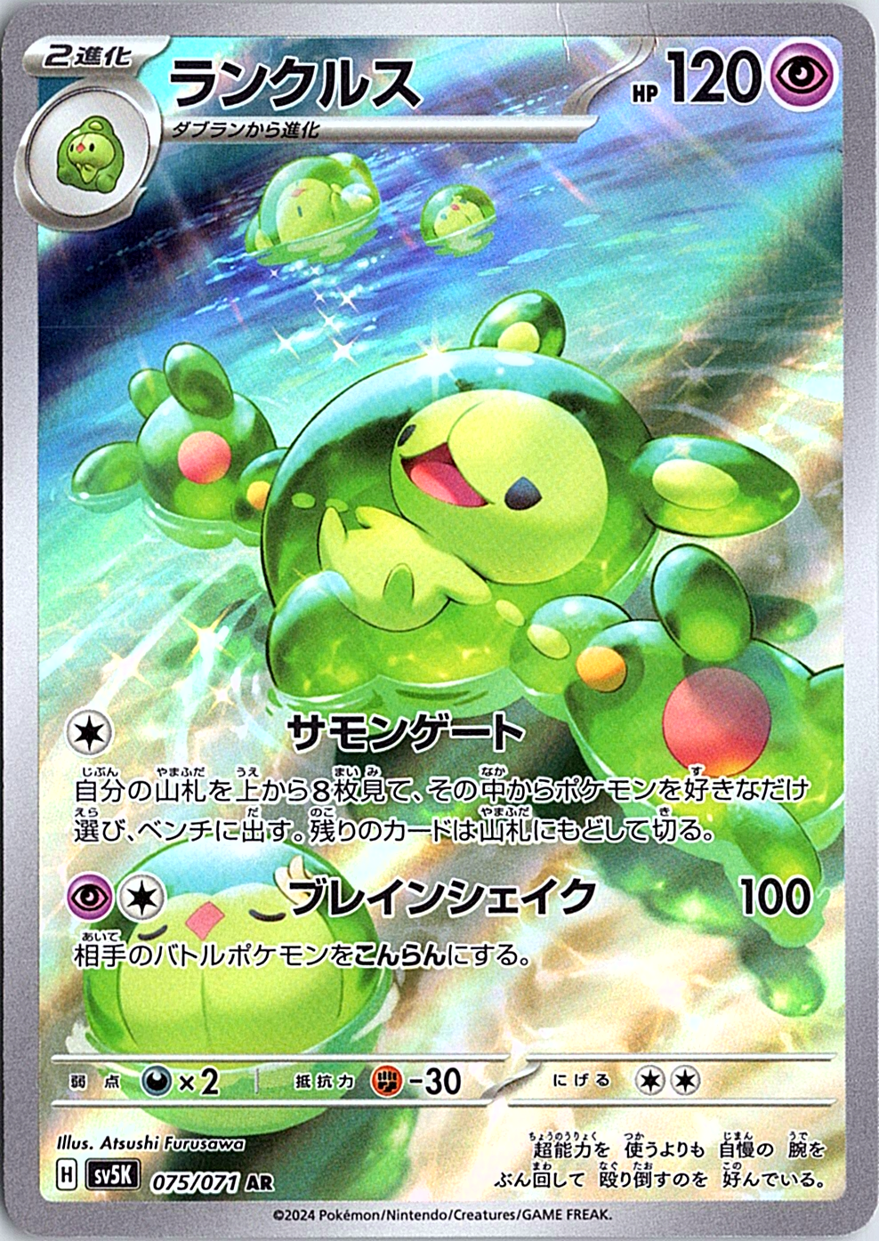 Reuniclus Art Rare SV5K: Wild Force 075/071 NM