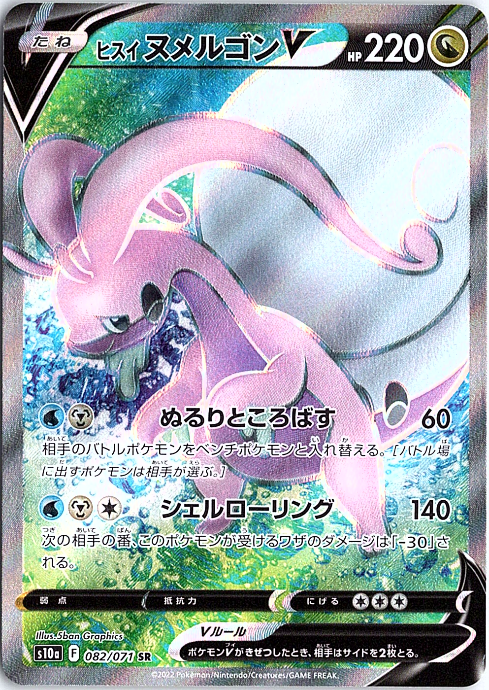 Hisuian Goodra V Super Rare S10a: Dark Phantasma 082/071 NM
