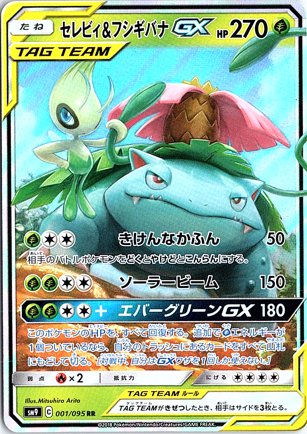 Celebi & Venusaur GX Double Rare SM9: Tag Bolt 001/095 NM