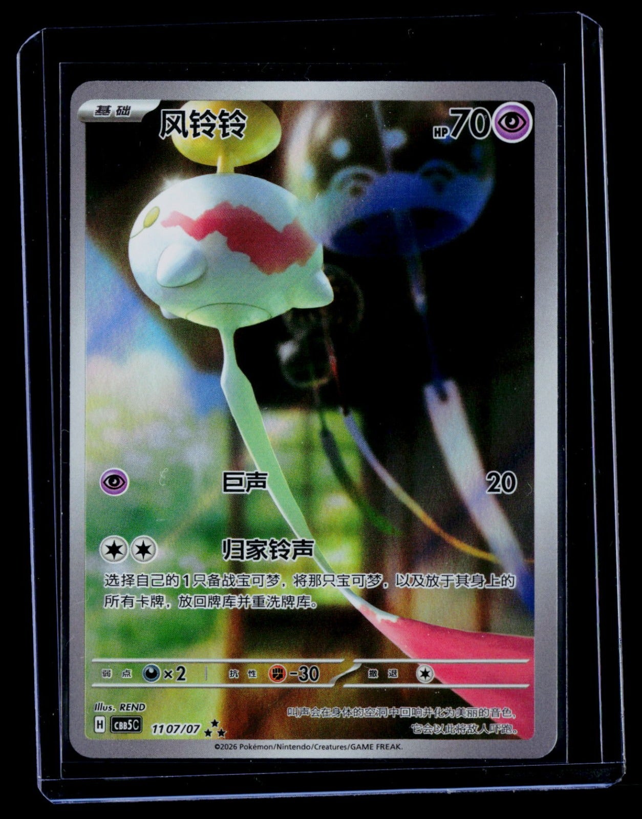 Chimecho Gem Pack Vol 5 11 07 NM