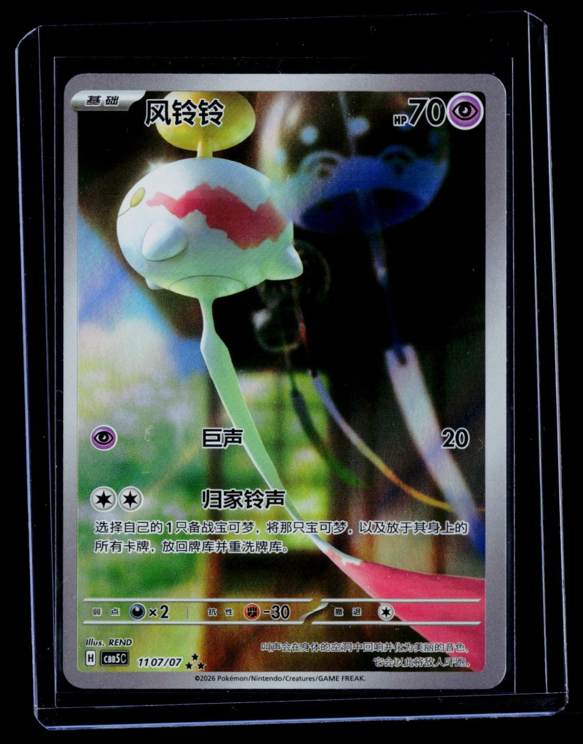 Chimecho Gem Pack Vol 5 11 07 NM