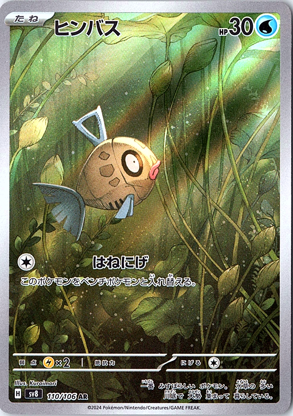 Feebas Art Rare SV8: Super Electric Breaker 110/106 NM